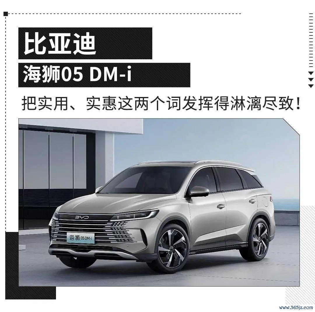 大空间调皮耗的实惠家用好车 比亚迪插混新车奈何选？